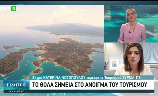 «Μετά τα 5 βήματα της κ. Ζαχαράκη, οι 4 άξονες του κ. Θεοχάρη. Εύηχοι τίτλοι, κενοί περιεχομένου». Δεν έχουν κανένα σχέδιο για τον τουρισμό!