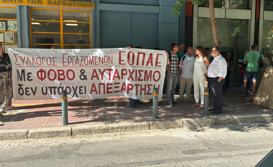 Μαζί με τους εργαζόμενους της ΕΟΠΑΕ αντιστεκόμαστε στη διάλυση της απεξάρτησης.  Η κυβέρνηση αντί να φέρει λύσεις διαλύει την ψυχική υγεία